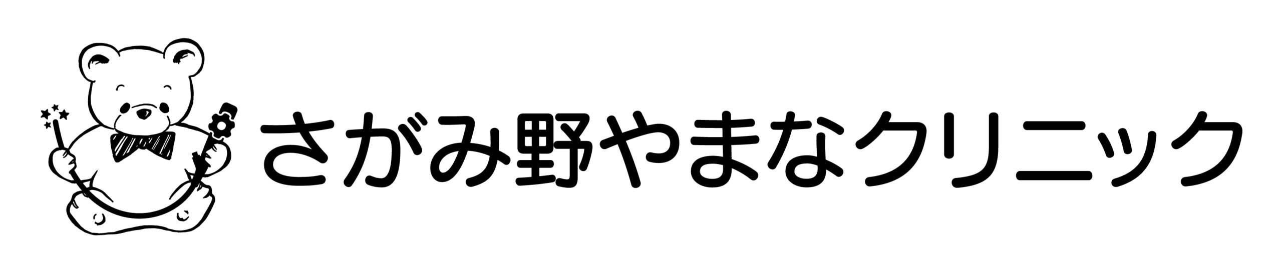 さがみ野やまなクリニック