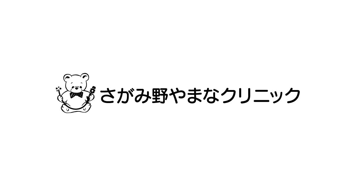 さがみ野やまなクリニックの外観